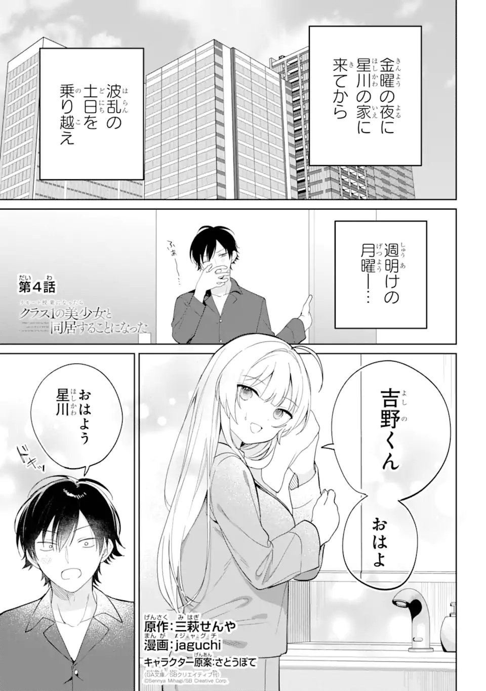 Remote Jugyou ni Nattara Class 1 no Bishoujo to Doukyo suru Koto ni Natta - Chapter 4.1 - Page 1